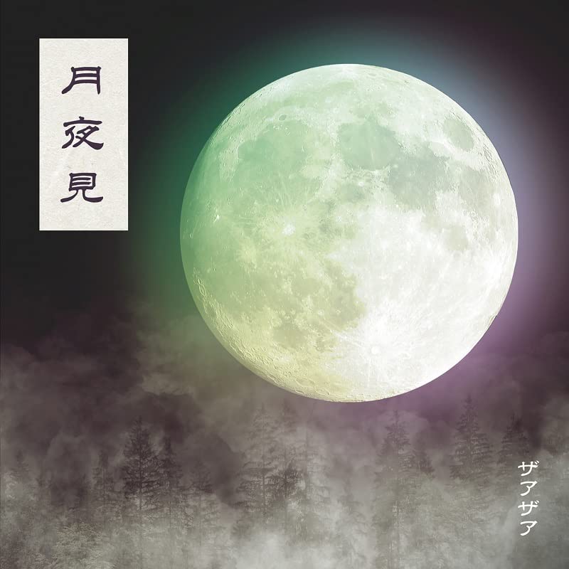 Xaa-Xaa - Tsukuyomi [Type B] - Japan CD single