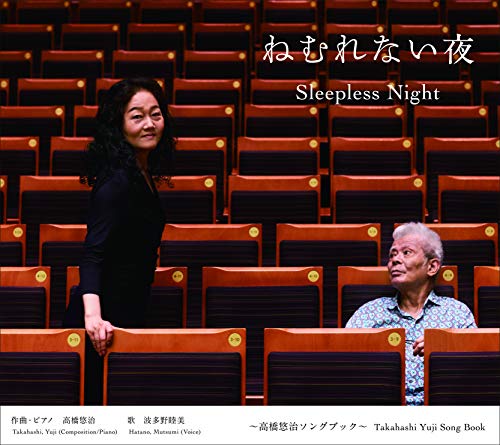 Sleepless Night -Takahashi Yuji Song Book : Mutsumi Hatano(Vo)Yuji Takahashi(P)‐Takahashi, Yuji (1938-) - Japan CD