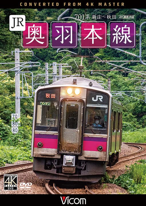 Vicom Wide Tenbo 4K Satsuei Sakuhin JR Ou Honsen 4K Satsuei Sakuhin 701 Kei Shinjyo - Akita - Japan DVD