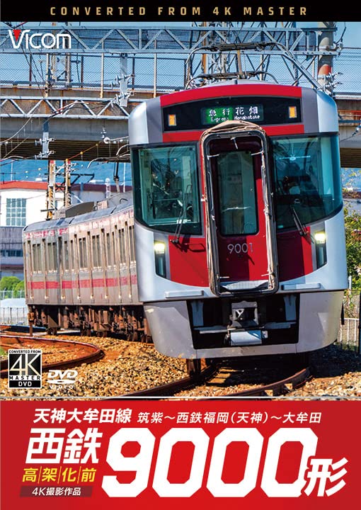 NISHITETSU 9000 KEI TENJIN OMUTASEN KOUKAKA MAE 4K SATSUEI SAKUHIN CHIKUSHI-NISHITETSU FUKUOKA - Japan DVD