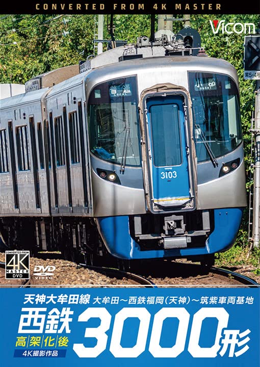 Railroad - Vicom DVD Series Nishitetsu 3000 Kei Tenjin Omuta Sen Kokaka Go 4K Satsuei Sakuhin Omuta - Nishitetsu Fukuoka (Tenjin) - Chikushi Sharyo Kichi - Japan DVD