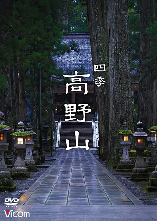 Documentary - Shiki Koyasan (English Subtitles) - Japan DVD