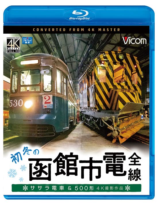Vicom Blu-ray Tenbo 4K Satsuei Sakuhin Shoto no Hakodate Shiden Zensen 4K Satsuei Sakuhin Sasara Densha & 500 Kei - Japan Blu-ray Disc