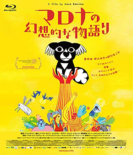 Animation - Marona's Fantastic Tale - Japan Blu-ray Disc