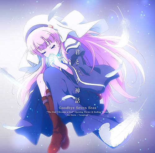 The Day I Became A God - The Day I Became A God Intro & Outro Song: Kimi To Iu Shinwa / Goodbye Seven Seas - Japan  CD+DVD Limited Edition