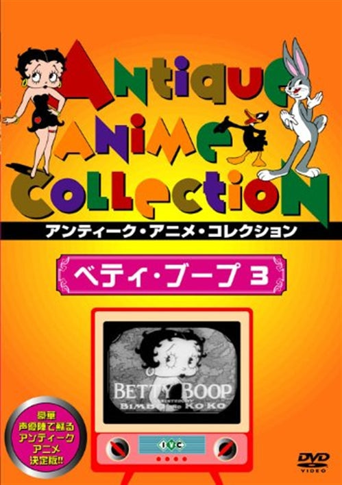 Animation - Betty Boop Vol.3 - Japan  DVD
