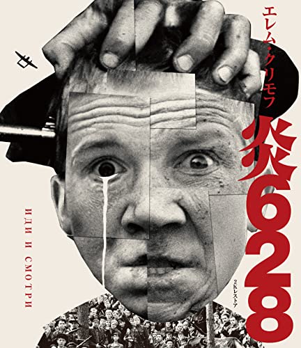 Movie - Flame 628 2K Restored Edition - Japan Blu-ray Disc