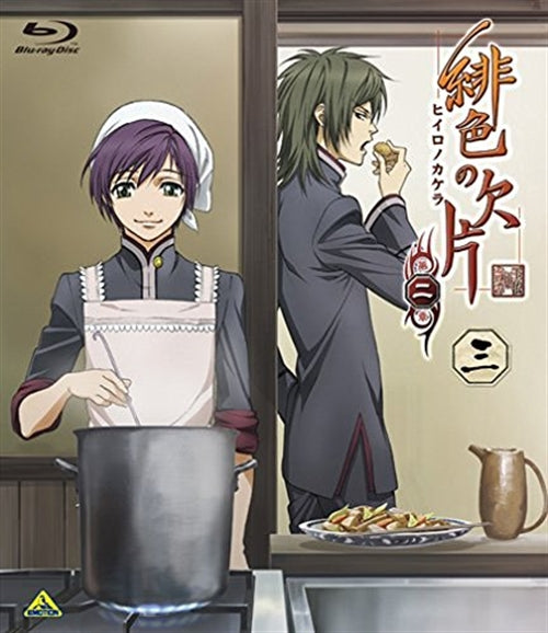 Animation - Hiiro no Kakera Dai Ni Sho Vol.3 - Japan Blu-ray Disc