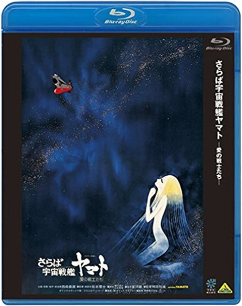 Animation - Farewell to Space Battleship Yamato  - Japan Blu-ray Disc