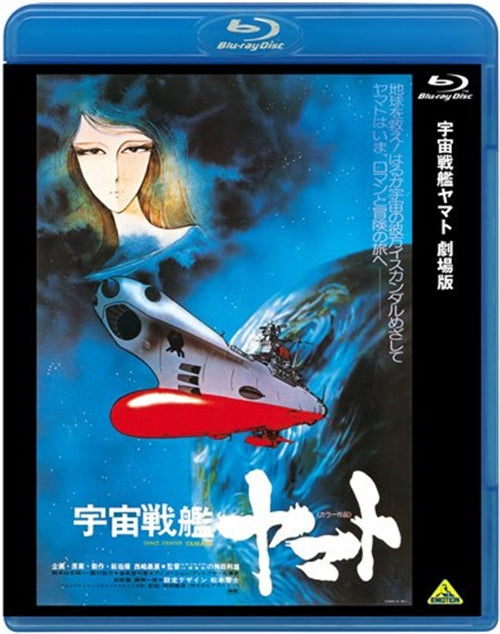 Animation - Space Battleship Yamato  - Japan Blu-ray Disc