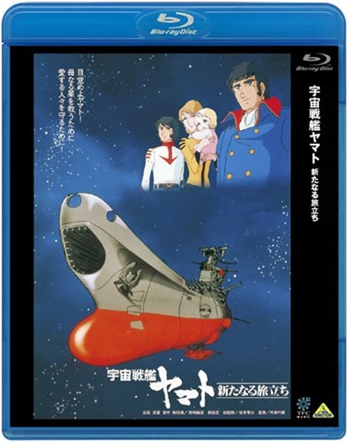 Animation - Yamato: The New Voyage  - Japan Blu-ray Disc