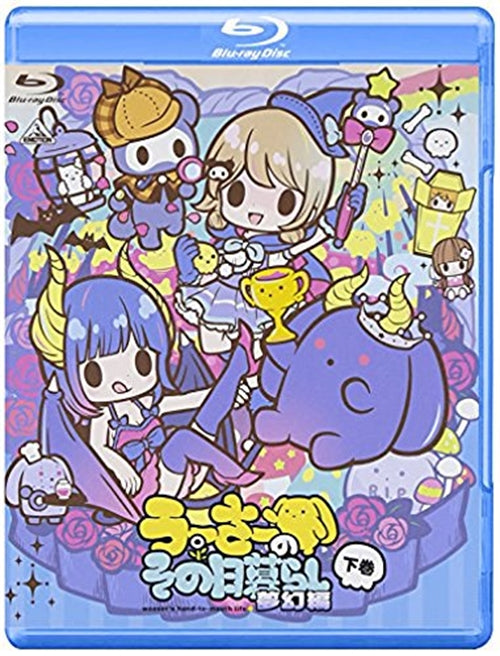 Animation - Wooser's Hand-to-Mouth Life Mugen Hen Part 2 of 2 - Japan Blu-ray Disc