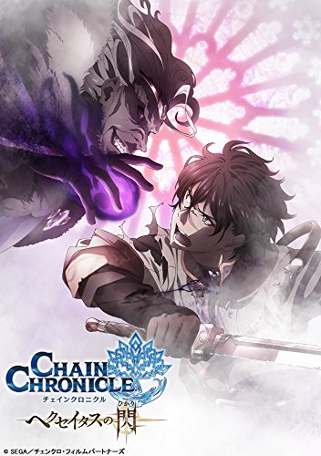 Animation - Chain Chronicle - Light of Haecceitas - II  - Japan Blu-ray Disc