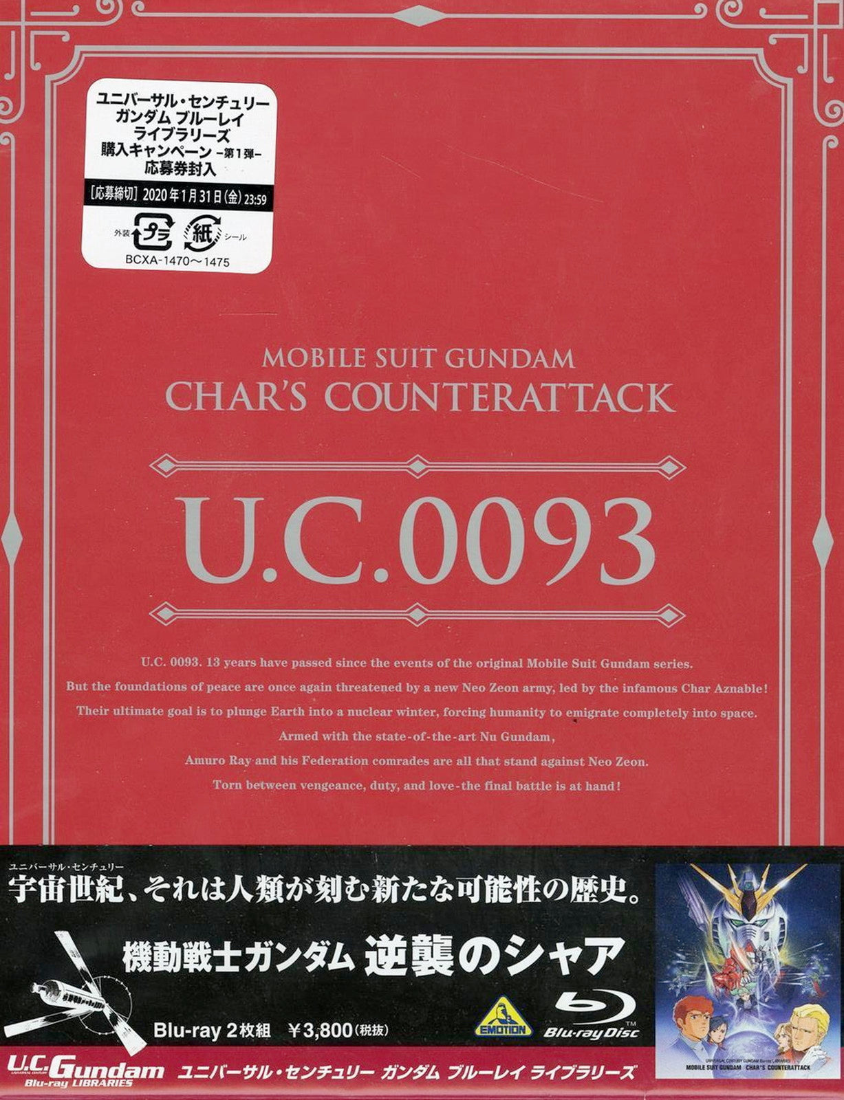 Animation - Mobile Suit Gundam Char's Counterattack (Gyakushu No Char) (Subtitles: English, Chinese) / U.C.Gundam Blu-ray Library Series - Japan Blu-ray Disc
