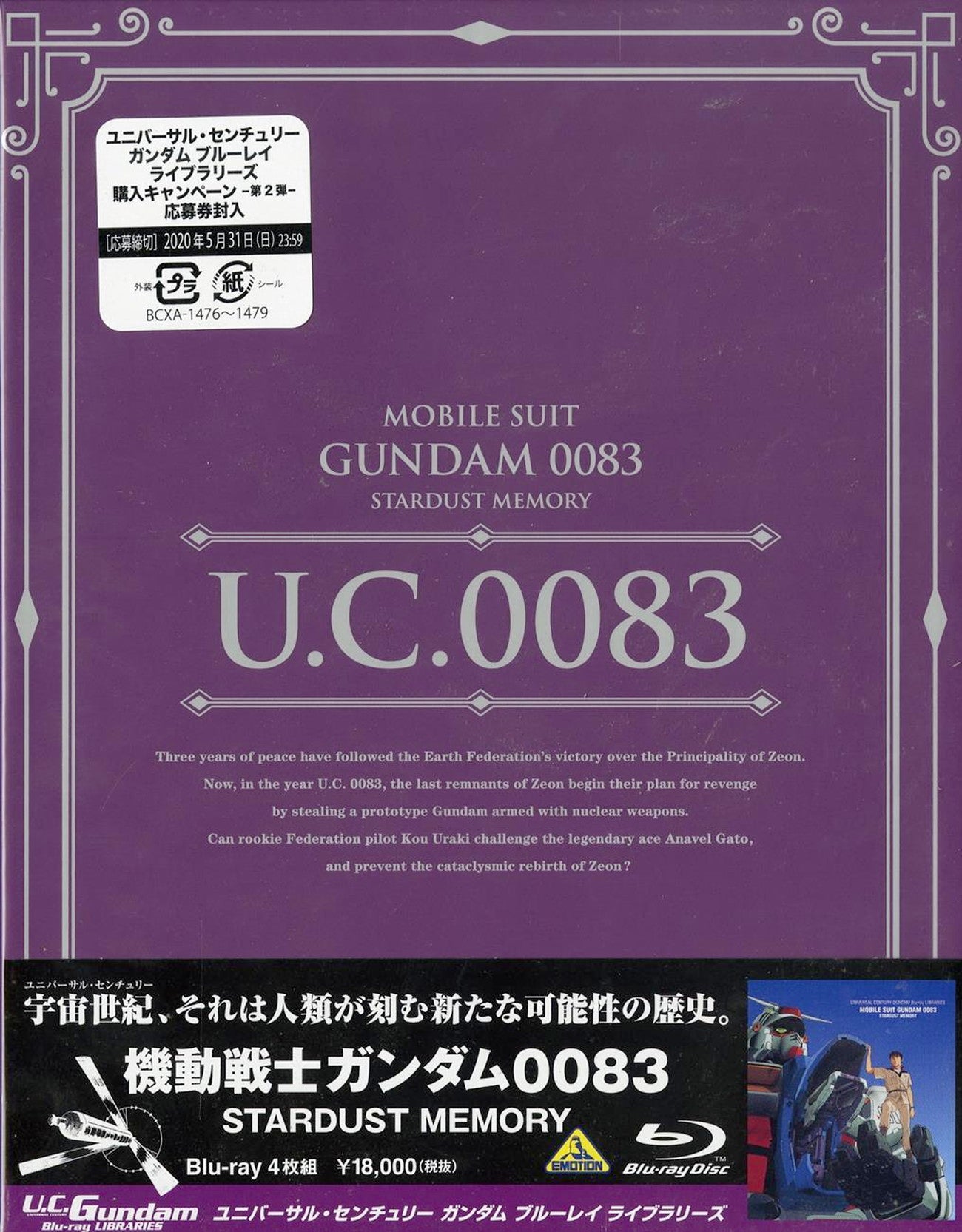 Animation - Mobile Suit Gundam 0083: STARDUST MEMORY (Subtitles: English, Chinese) / U.C.Gundam Blu-ray Library Series - Japan Blu-ray Disc