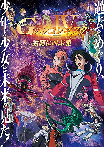 Animation - Gundam Reconguista in G: Shouting Love Into a Fierce Fight (Theatrical Feature) (English Subtitles) - Japan Blu-ray Disc