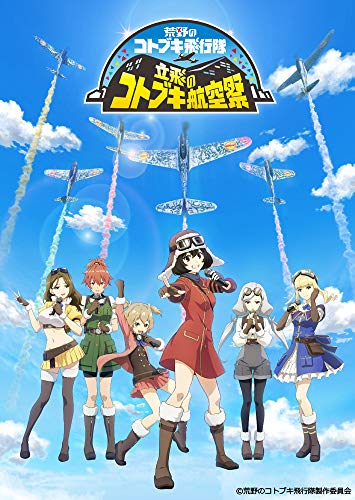 Animation - Tachihi no Kotobuki Koku Sai - Japan Blu-ray Disc Limited Edition