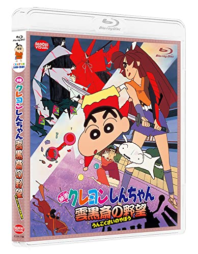 Animation - Crayon Shin-chan: Unkokusai no Yabo (Movie) - Japan Blu-ray Disc