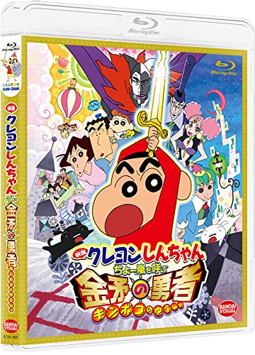 Crayon Shinchan - Theatrical Anime Crayon Shin-chan: Cho Arashi wo Yobu Kinpoko no Yusha - Japan Blu-ray Disc