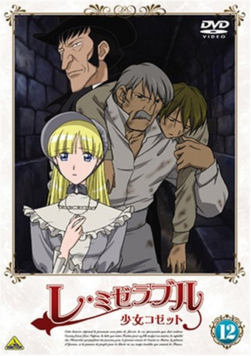 Animation - Les Miserables Shojo Cossette 12 - Japan  DVD