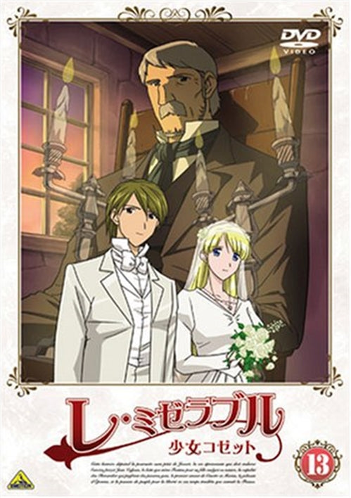 Animation - Les Miserables Shojo Cossette 13 - Japan  DVD