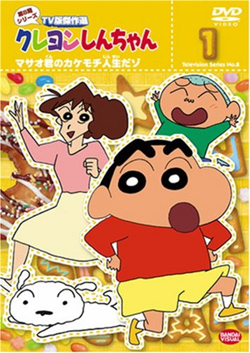 Animation - Crayon Shin Chan The TV Series - The 8th Season 1 - Japan  DVD