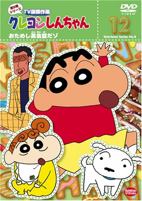 Animation - Crayon Shin Chan The TV Series - The 8th Season 12 - Japan  DVD