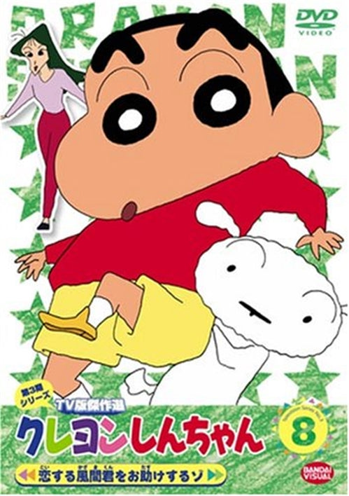 Animation - Crayon Shin Chan The TV Series - The 3rd Season 8 - Japan  DVD