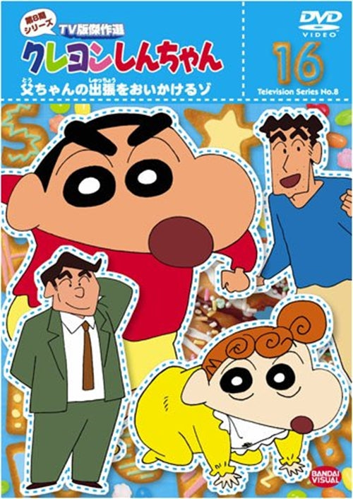 Animation - Crayon Shin Chan The TV Series - The 8th Season 16 - Japan  DVD