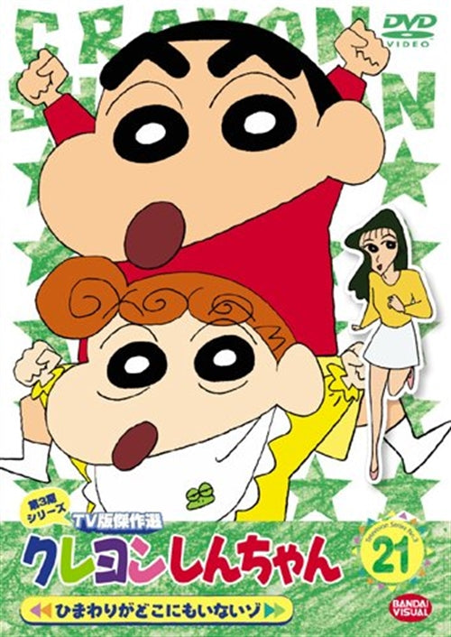 Animation - Crayon Shin Chan The TV Series - The 3rd Season 21 - Japan  DVD