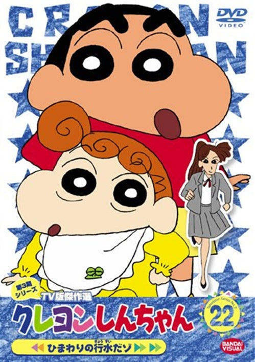 Animation - Crayon Shin Chan The TV Series - The 3rd Season 22 - Japan  DVD