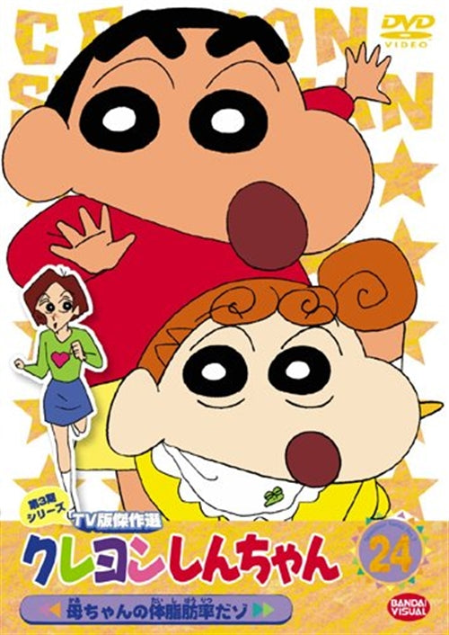Animation - Crayon Shin Chan The TV Series - The 3rd Season 24 - Japan  DVD