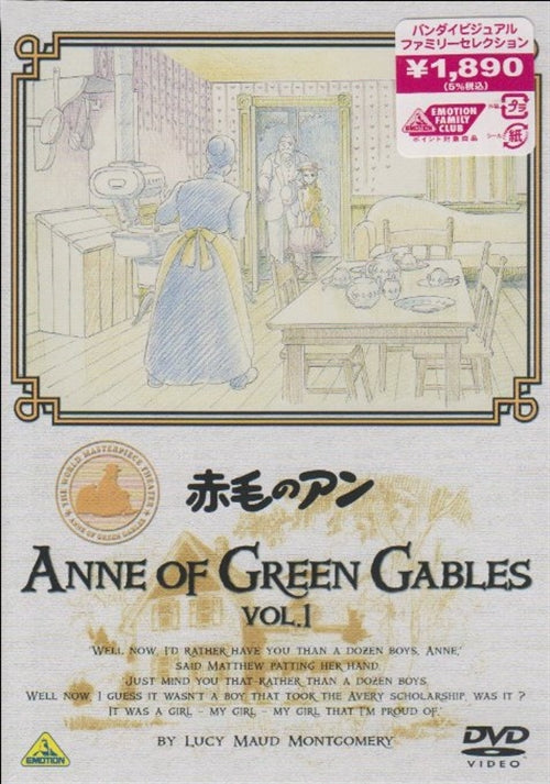 Animation - Anne of Green Gables Vol.1 - Japan  DVD