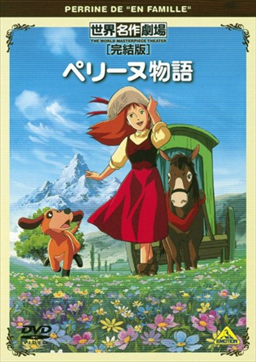 Animation - World Masterpiece Theater Complete Edition The Story of Perrine - Japan  DVD