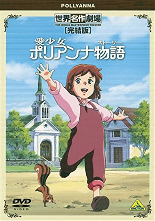 Animation - SEKAI MEISAKU GEKIJO KANKETSUBAN POLLYANNA - Japan  DVD