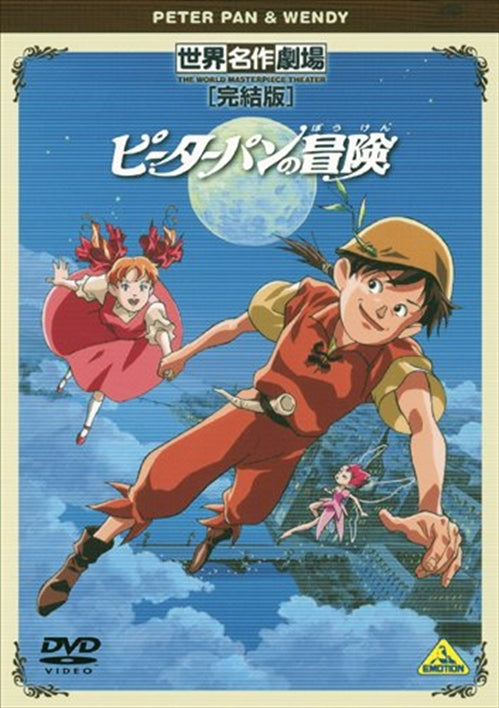Animation - Sekai Meisaku Gekijo Kanketsu Ban "The Adventures of Peter Pan" - Japan  DVD