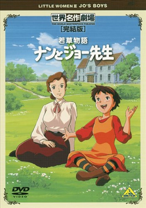 Animation - Sekai Meisaku Gekijo Kanketsu Ban Little Women II: Jo's Boys (Wakakusa Monogatari Nan to Jo Sensei) - Japan  DVD