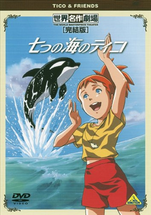 Animation - Sekai Meisaku Gekijo Kanketsu Ban Tico and Friends (Nanatsu no Umi no Tico) - Japan  DVD