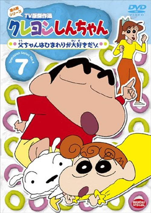 Animation - Crayon Shin Chan The TV Series - The 4th Season 7 To-chan wa Himawari ga Sukidazo - Japan  DVD