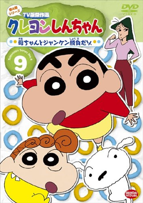 Animation - Crayon Shin Chan The TV Series - The 4th Season 9 Ka-chan to Janken Shobudazo - Japan  DVD