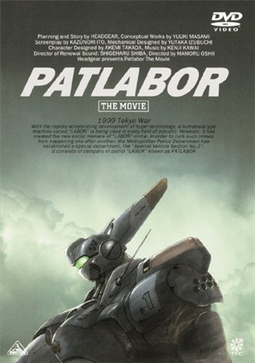 Animation - EMOTION the Best Mobile Police Patlabor the Movie  - Japan  DVD