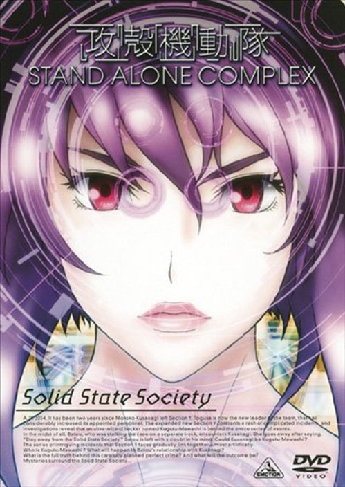 Animation - EMOTION the Best  Ghost In The Shell Stand Alone Complex Solid State Society  - Japan  DVD