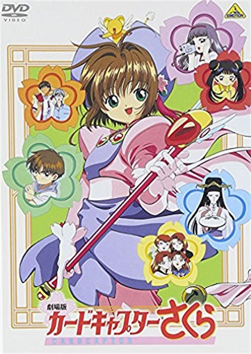Animation - Emotion the Best Cardcaptor Sakura (Card Captor Sakura): The Movie  - Japan  DVD