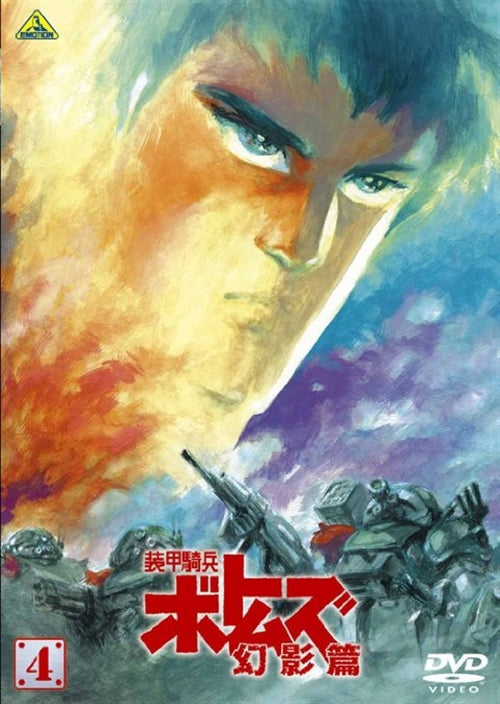 Animation - Armored Trooper Votoms (Soko Kihei Botomuzu) Genei Hen 4 - Japan  DVD