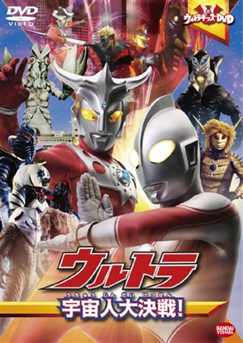 Sci-Fi Live Action - Ultra Kids DVD Ultra Uchujin Dai Kessen! - Japan  DVD