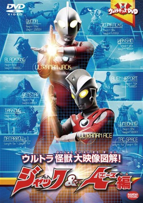Sci-Fi Live Action - Ultara kids DVD Ultra Kaiju Dai Eizo Zukai! Jack & Ace Hen - Japan  DVD