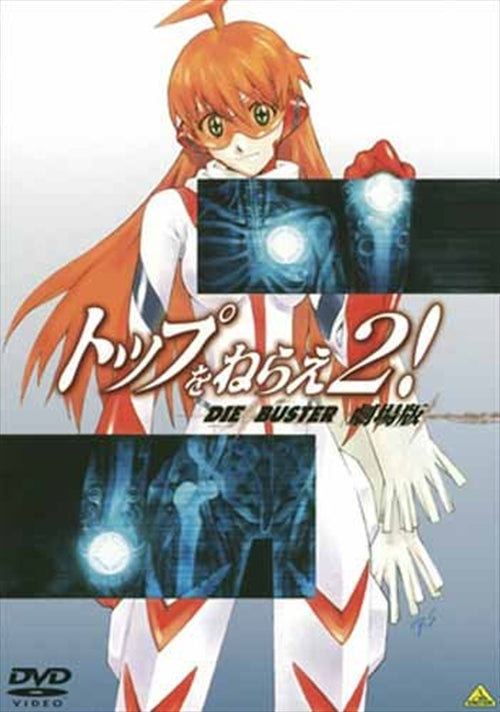 Animation - Emotion the Best: Gunbuster 2 (Aim for the Top 2 / Top wo Nerae! 2) Theatrical Feature  - Japan  DVD