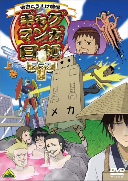 Animation - Gag Manga Biyori + Part 1 of 2  - Japan  DVD  Regular Edition