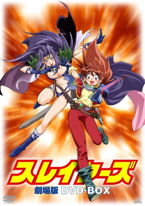 Animation - Emotion the Best: Slayers [Theatrical Feature] DVD Box  - Japan  DVD Box