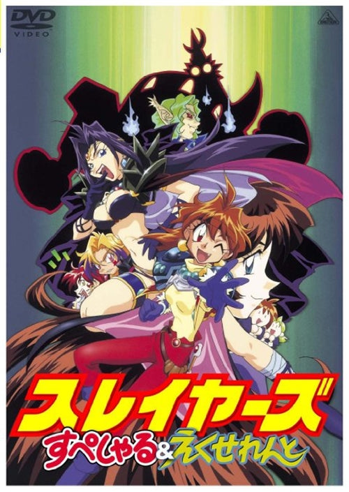 Animation - Emotion the Best: Slayers Special & Excellent  - Japan  DVD